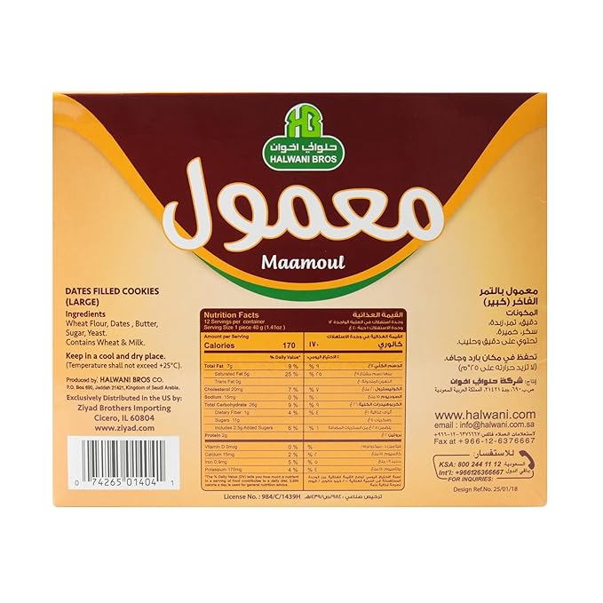 HB Halwani Bros Cookies Pack – Filled With Large Sweet Saudi Dates – 12 Pcs Delicious Wheat Flour Cookies, 16.9oz – Ramadan, Christmas, Weddings, Anniversaries – Includes Butter, Sugar, Yeast, Milk