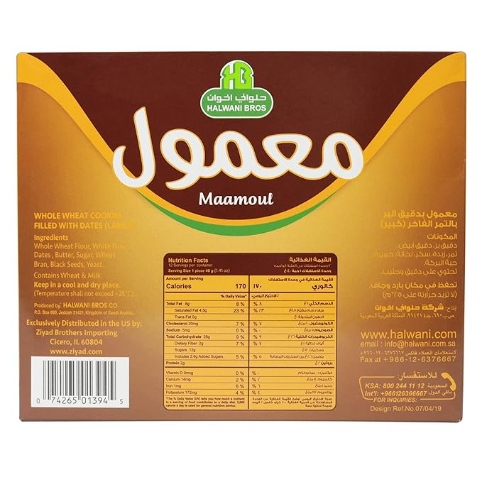 HB Halwani Bros Cookies, 100% All Natural Whole Wheat Mamoul Date Filled Shortbread Biscuits, Slightly Sweet, No Preservatives, No Additives, 12ct. 16.9oz